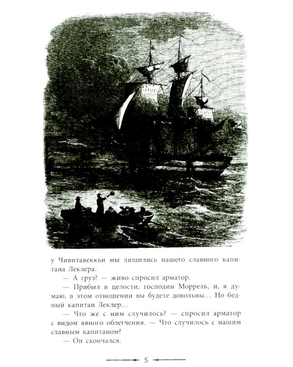 Граф Монте-Кристо: роман в 2-х т. Т. 1