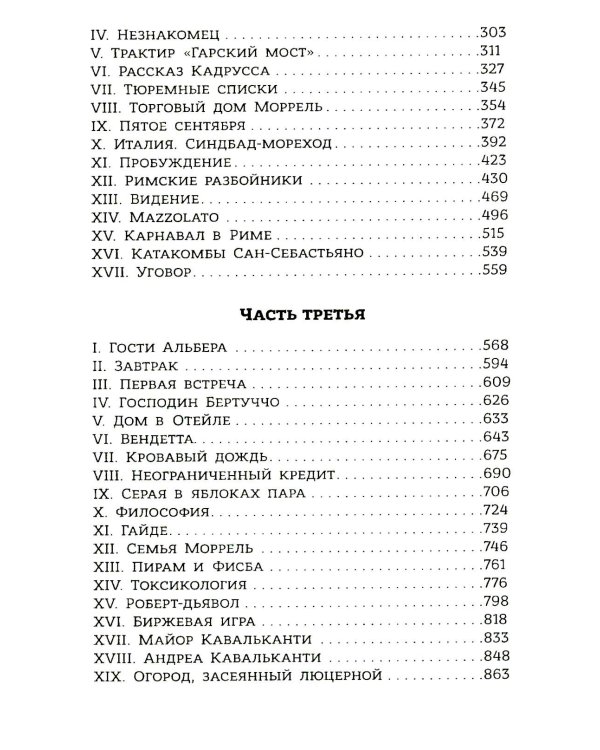 Граф Монте-Кристо: роман в 2-х т. Т. 1