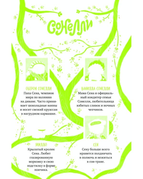 Кошмарио и Сонелли. Драконы против единорогов: сказка