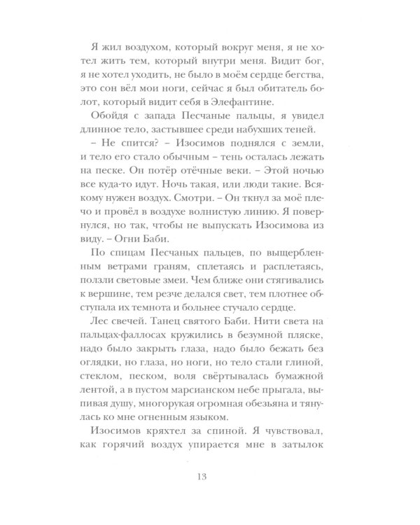 Летучий марсианский корабль