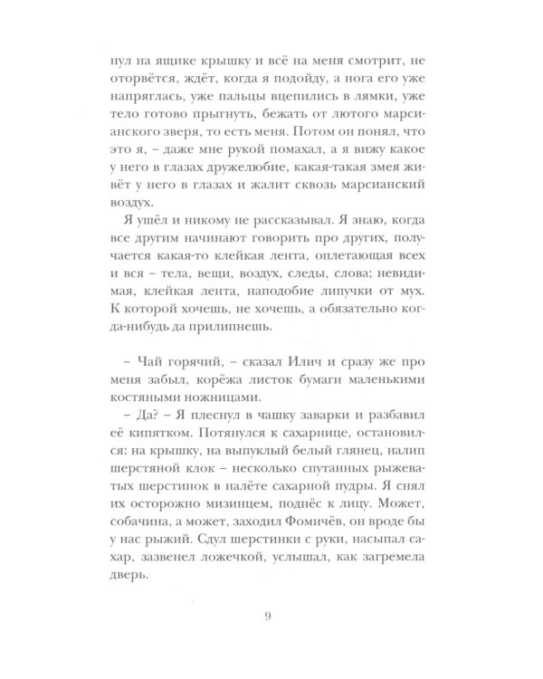 Летучий марсианский корабль