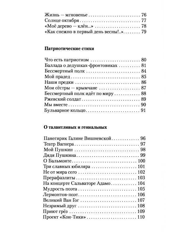 Дневник судьбы: стихотворения