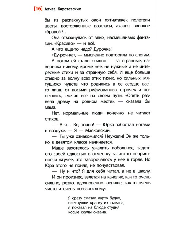 Сочинение без шаблона