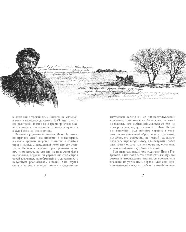 Повести покойного Ивана Петровича Белкина