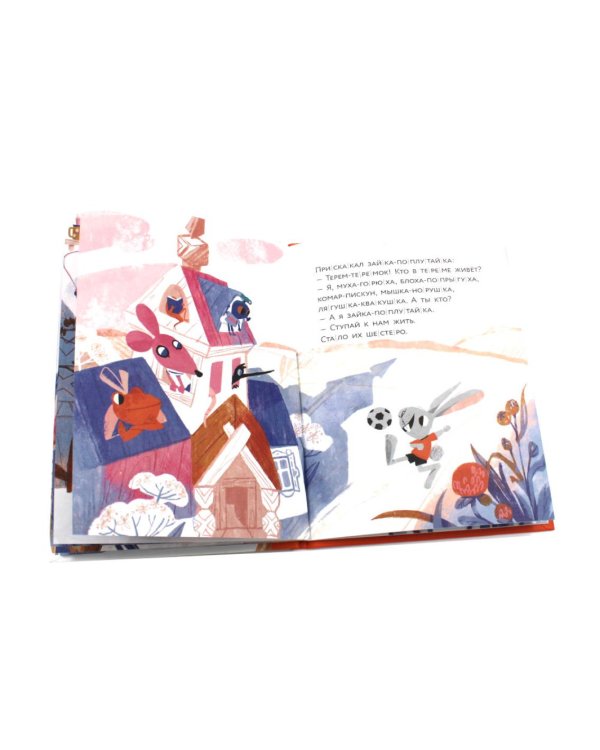 Теремок. (Уровень 1)