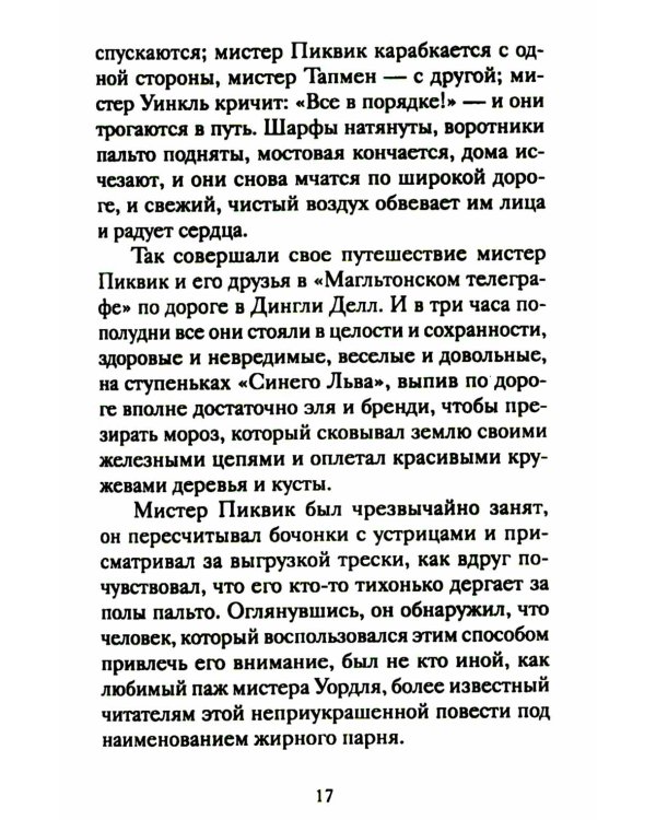 Рождественские новеллы зарубежных писателей