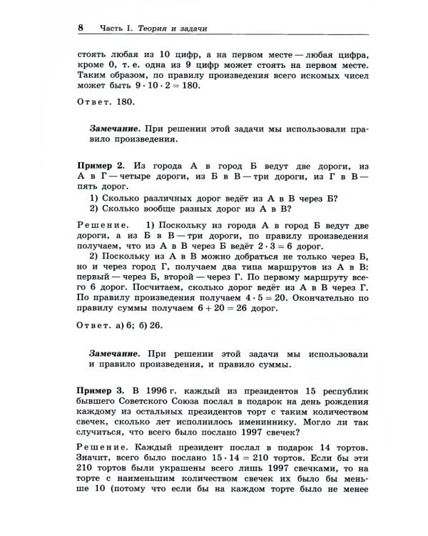 Олимпиадная математика. Элементы алгебры, комбинаторики и теории вероятностей. 5-7 кл.: Учебно-методическое пособие. 2-е изд