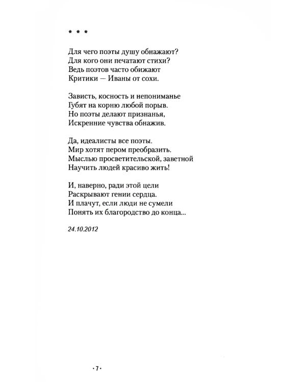 Дневник судьбы: стихотворения