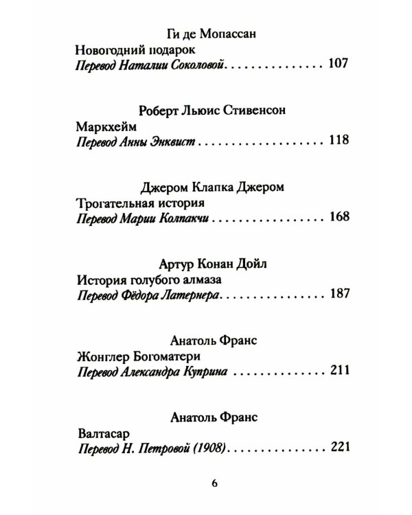 Рождественские новеллы зарубежных писателей