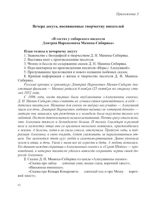 Формирование интереса дошкольников к детской художественной литературе в соответствии с ФОП ДО: парциальная программа. 2-7 лет