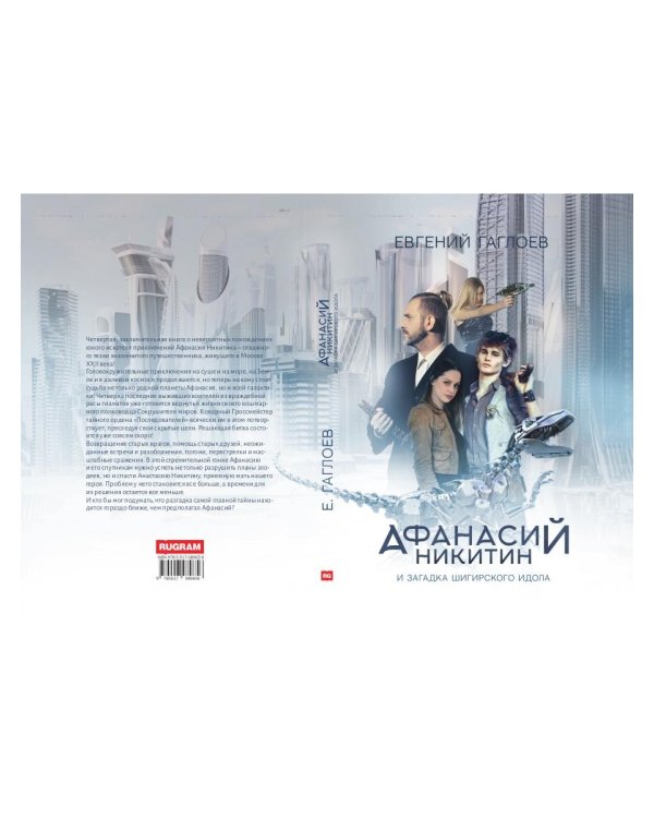 Афанасий Никитин и загадка Шигирского идола