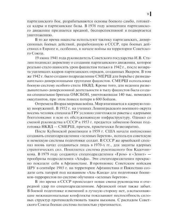 Базовая школа и методика обучения меткой стрельбе из пистолета: Учебник