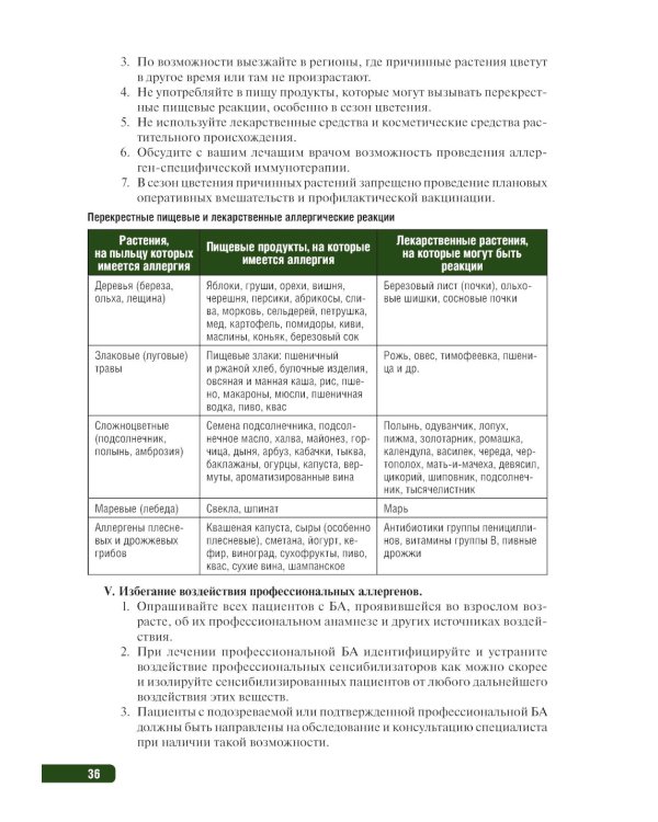 Тактика медицинской профилактики:практическое руководство