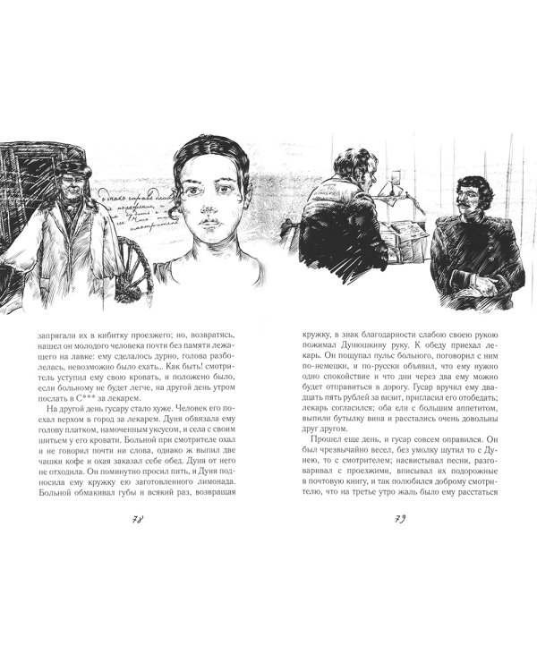 Повести покойного Ивана Петровича Белкина