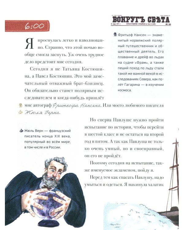1897. Почти детективная история, записанная ученицей московской гимназии