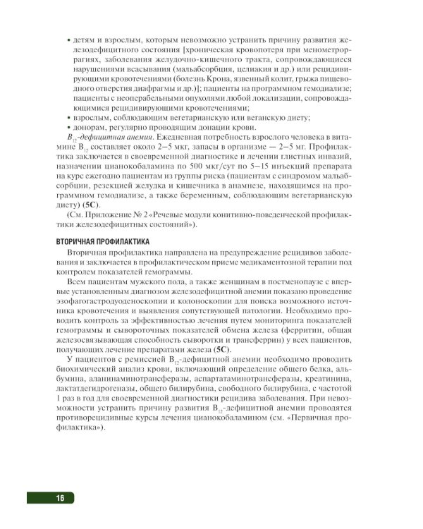 Тактика медицинской профилактики:практическое руководство
