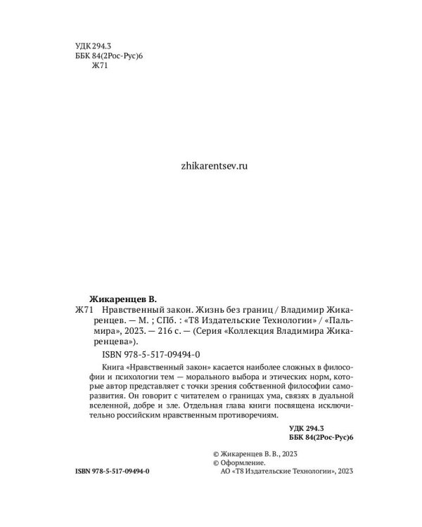 Нравственный закон. Жизнь без границ