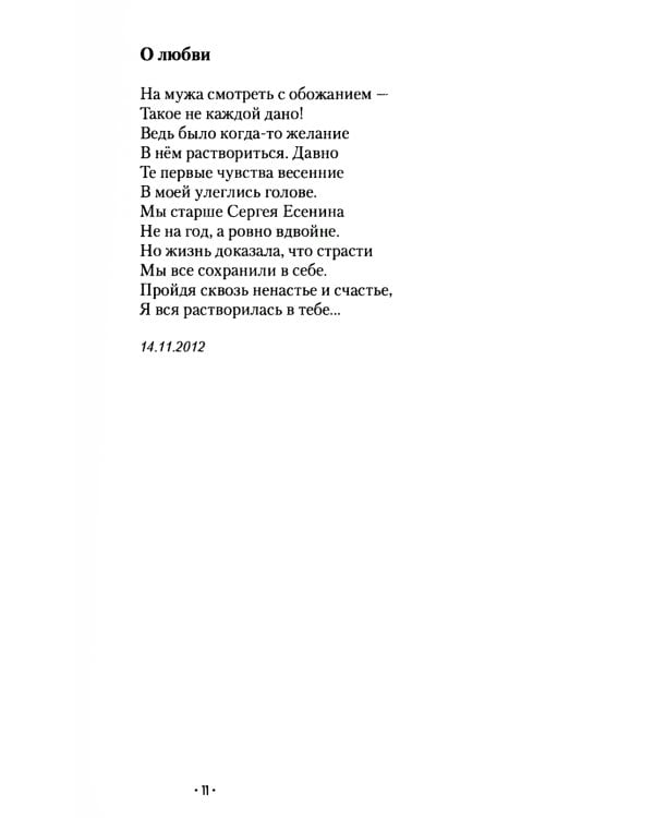 Дневник судьбы: стихотворения