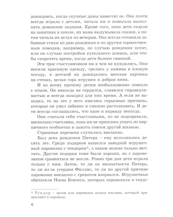 Дети железной дороги