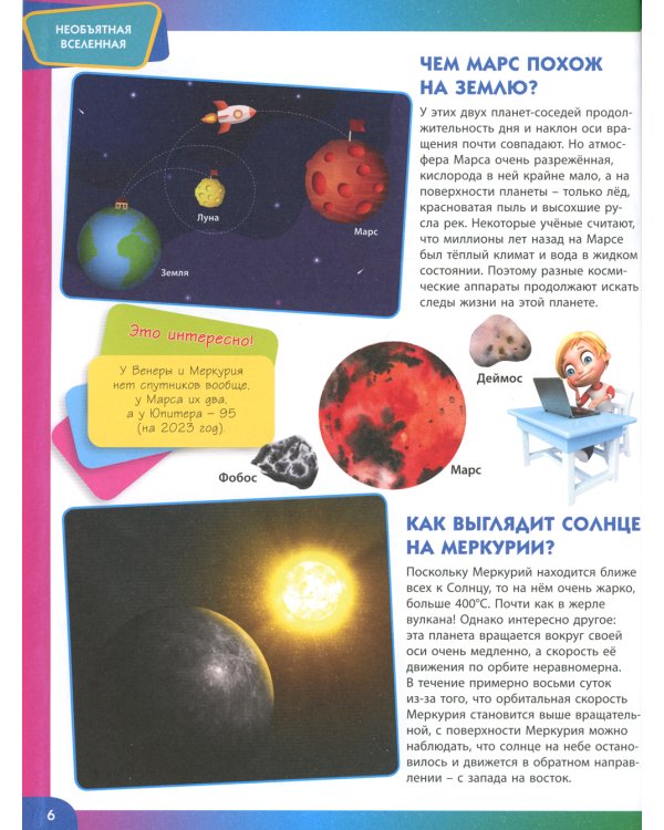 Энциклопедия для детей от 6 до 9 лет в вопросах