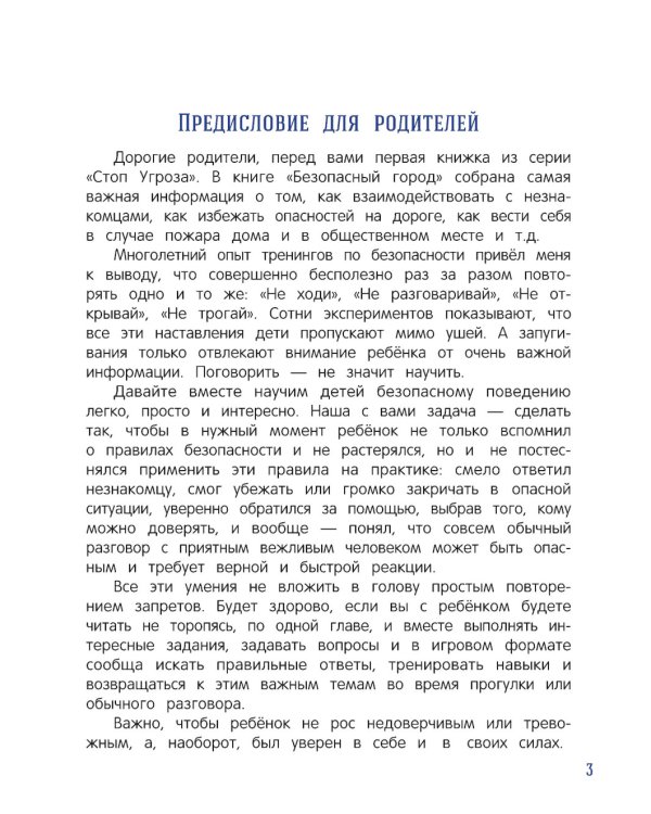 Безопасный город. 4-е изд