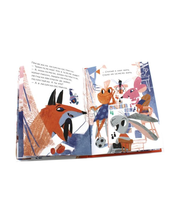 Теремок. (Уровень 1)