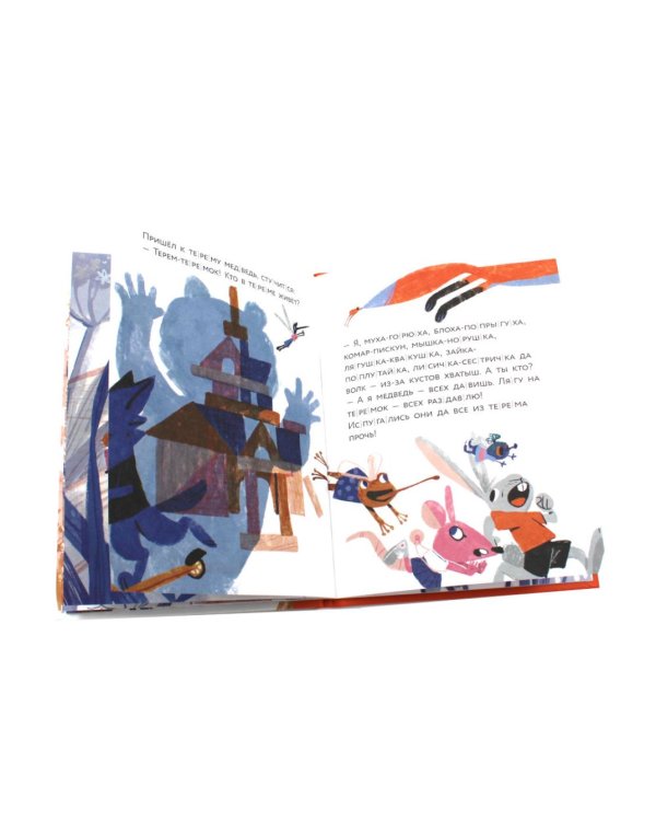 Теремок. (Уровень 1)