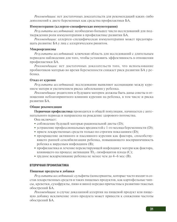 Тактика медицинской профилактики:практическое руководство