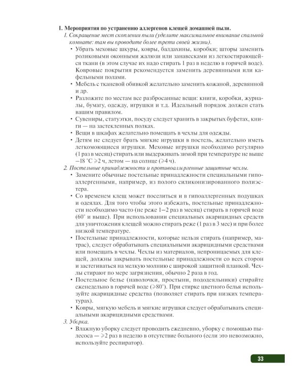 Тактика медицинской профилактики:практическое руководство