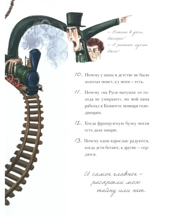 1897. Почти детективная история, записанная ученицей московской гимназии
