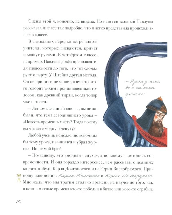 1897. Почти детективная история, записанная ученицей московской гимназии