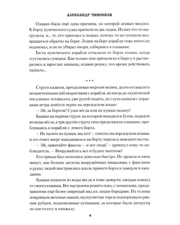 Охотники за "зипунами": повести, рассказ