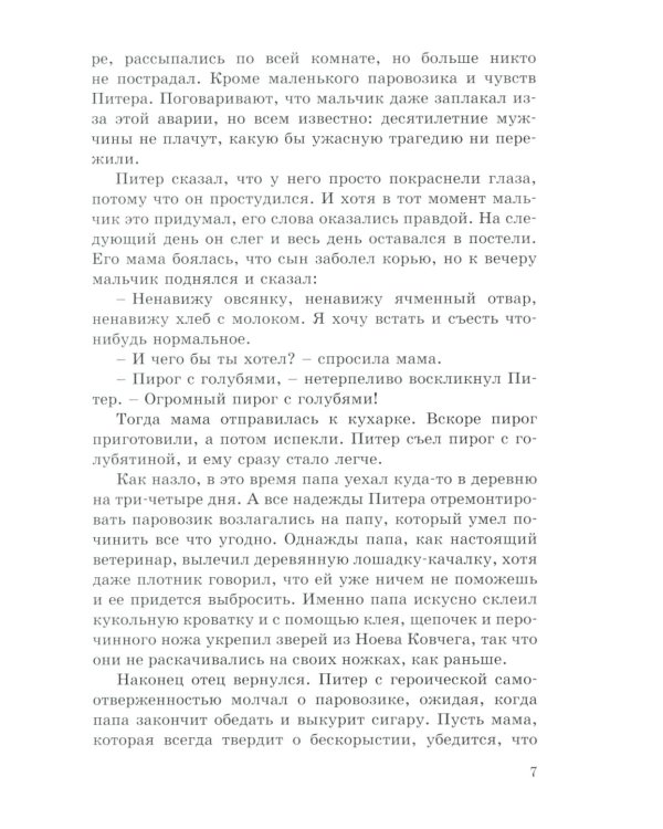 Дети железной дороги