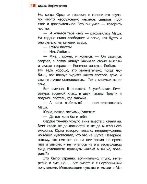 Сочинение без шаблона