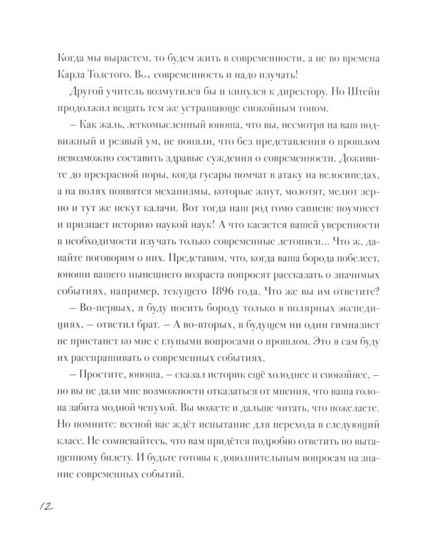 1897. Почти детективная история, записанная ученицей московской гимназии