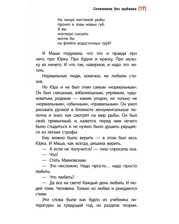 Сочинение без шаблона