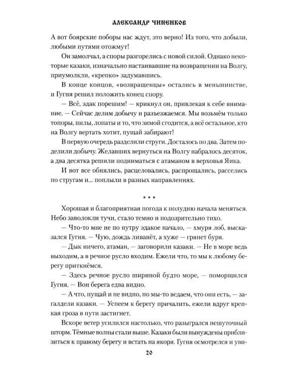 Охотники за "зипунами": повести, рассказ