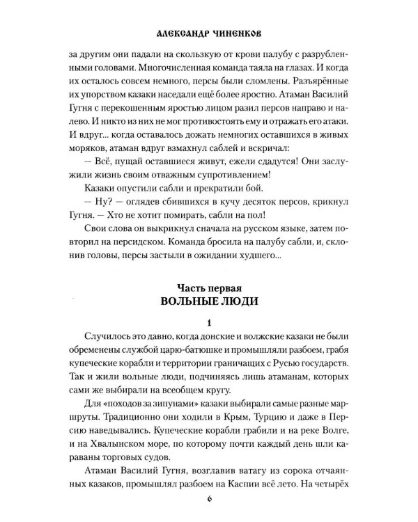 Охотники за "зипунами": повести, рассказ