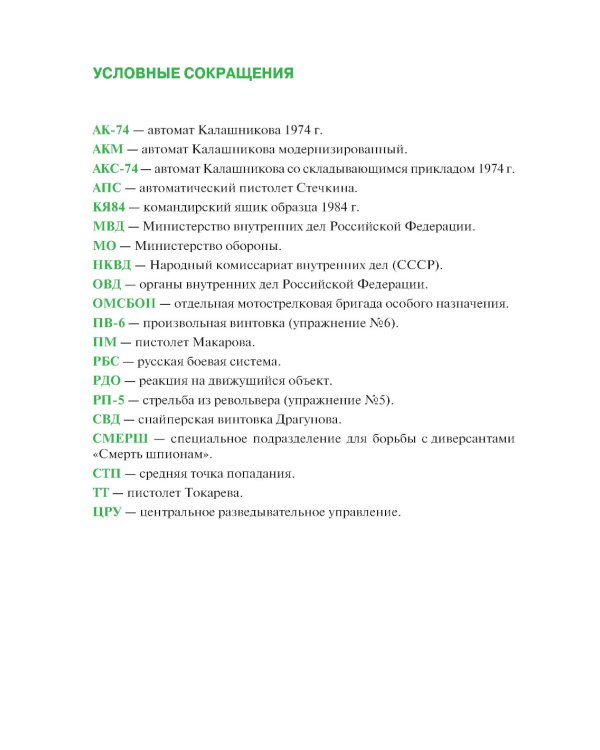 Базовая школа и методика обучения меткой стрельбе из пистолета: Учебник