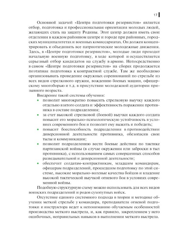 Базовая школа и методика обучения меткой стрельбе из пистолета: Учебник