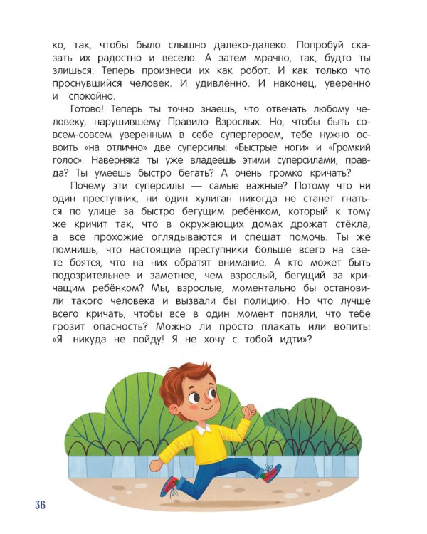 Безопасный город. 4-е изд