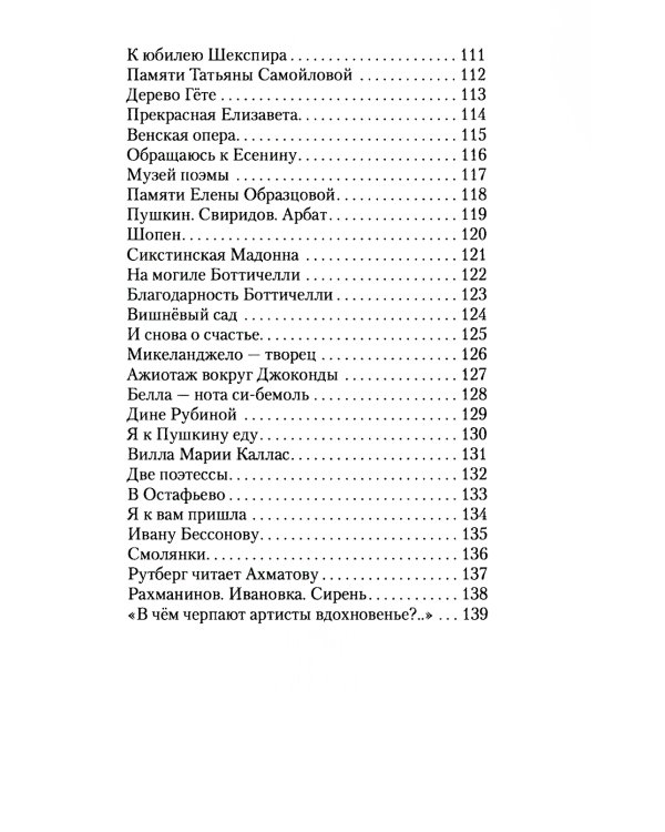 Дневник судьбы: стихотворения