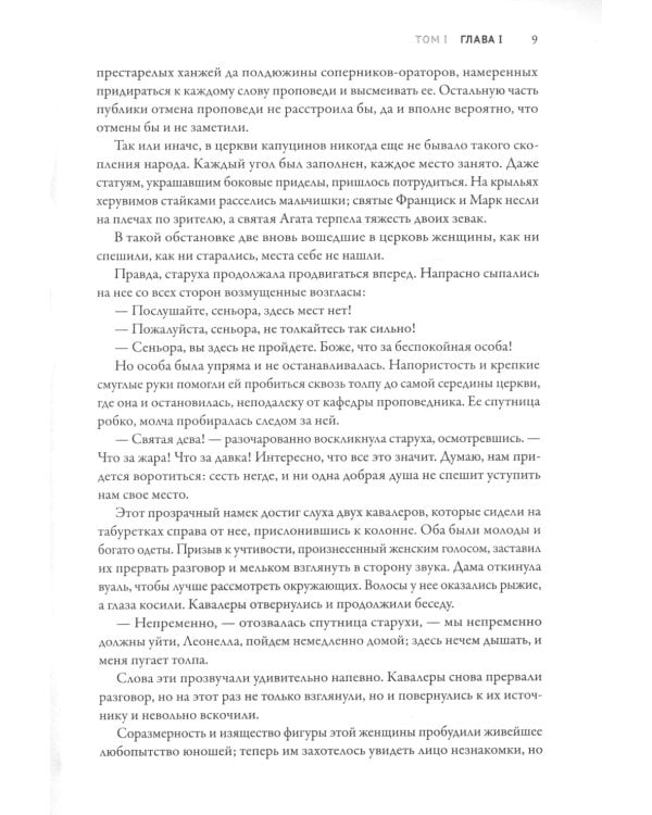 Монах. Величайший готический роман в современной адаптации