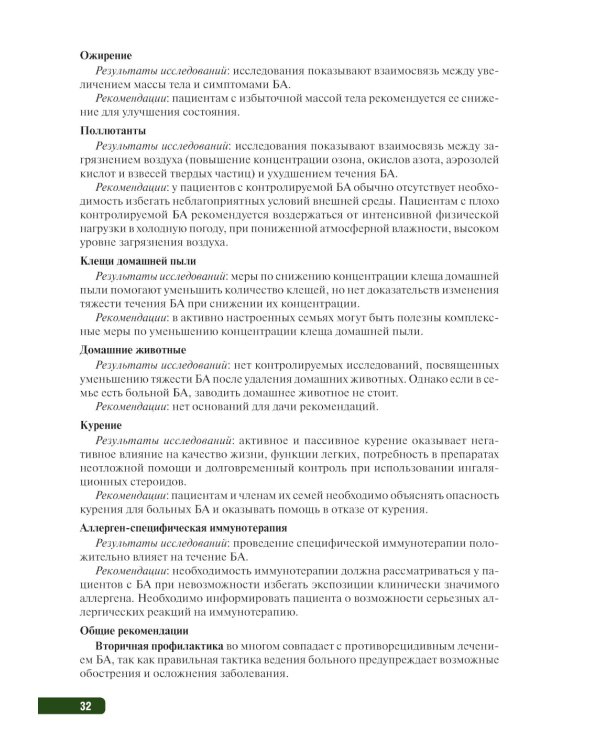 Тактика медицинской профилактики:практическое руководство