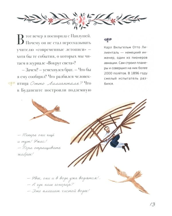 1897. Почти детективная история, записанная ученицей московской гимназии