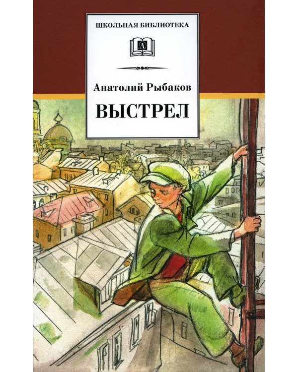 Выстрел: повесть