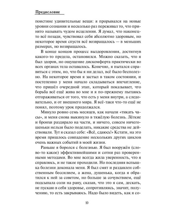 Нравственный закон. Жизнь без границ