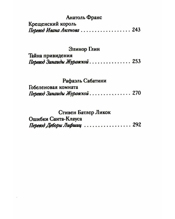 Рождественские новеллы зарубежных писателей