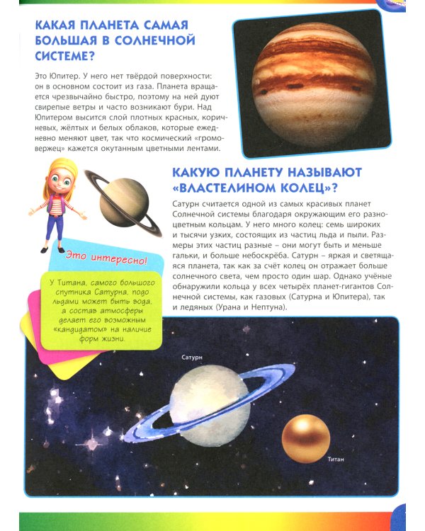 Энциклопедия для детей от 6 до 9 лет в вопросах