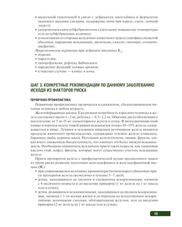 Тактика медицинской профилактики:практическое руководство